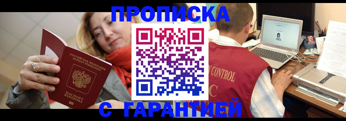 временная регистрация гарантия в Кореновске