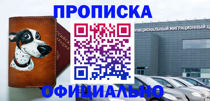 временная прописка в Кореновске